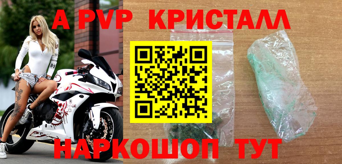 APVP Crystall  Вход с VPN  APVP мука  Альфа ПВП кристаллы  Урус-Мартан 