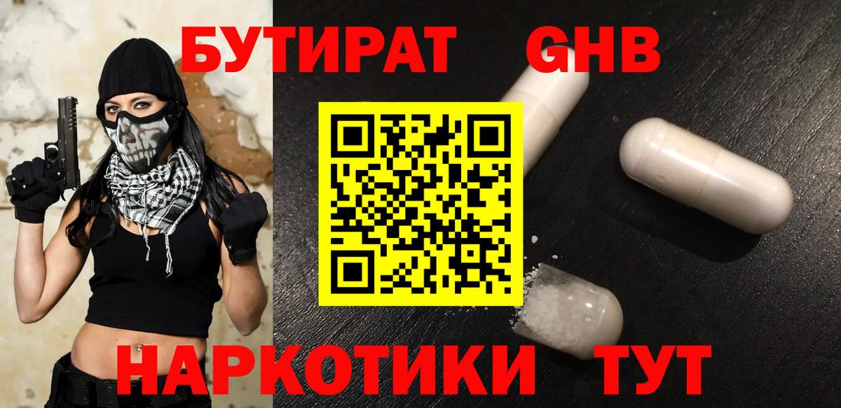 Бутират BDO 33%  Бутират  Урус-Мартан  Вход с VPN 