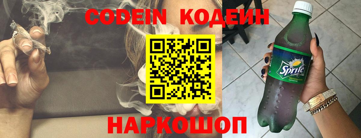 Кодеин Purple Drank  Codein напиток Lean (лин)  Вход с VPN  Урус-Мартан 