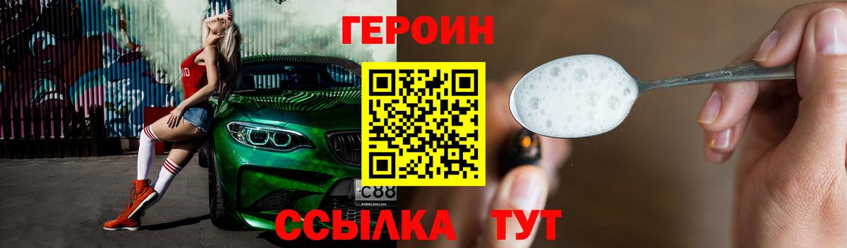 Героин  Вход с VPN  Урус-Мартан  Героин VHQ 