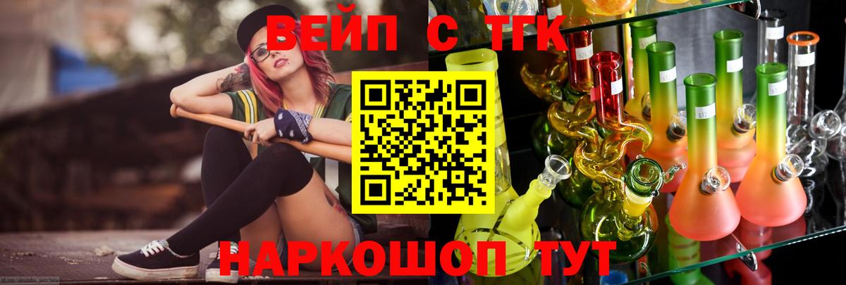 ТГК вейп Урус-Мартан