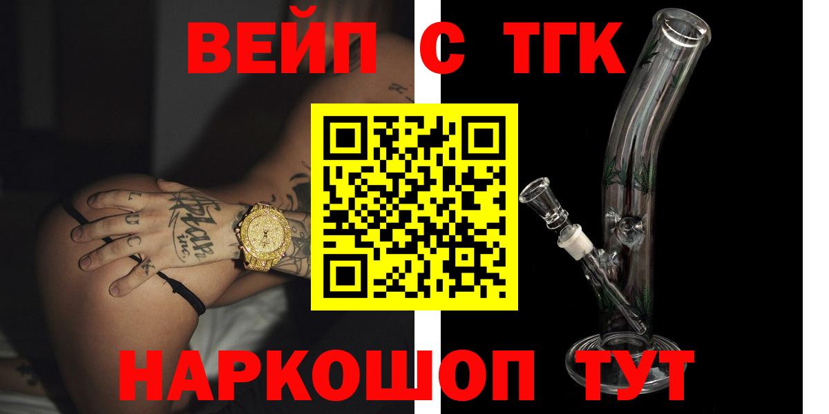 Урус-Мартан  Дистиллят ТГК вейп с тгк  Вход с VPN  ТГК Wax 